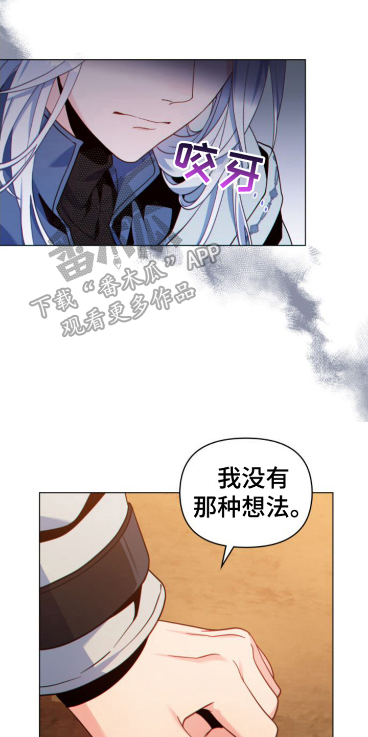 《转世白月光》漫画最新章节第29章：再升级免费下拉式在线观看章节第【20】张图片