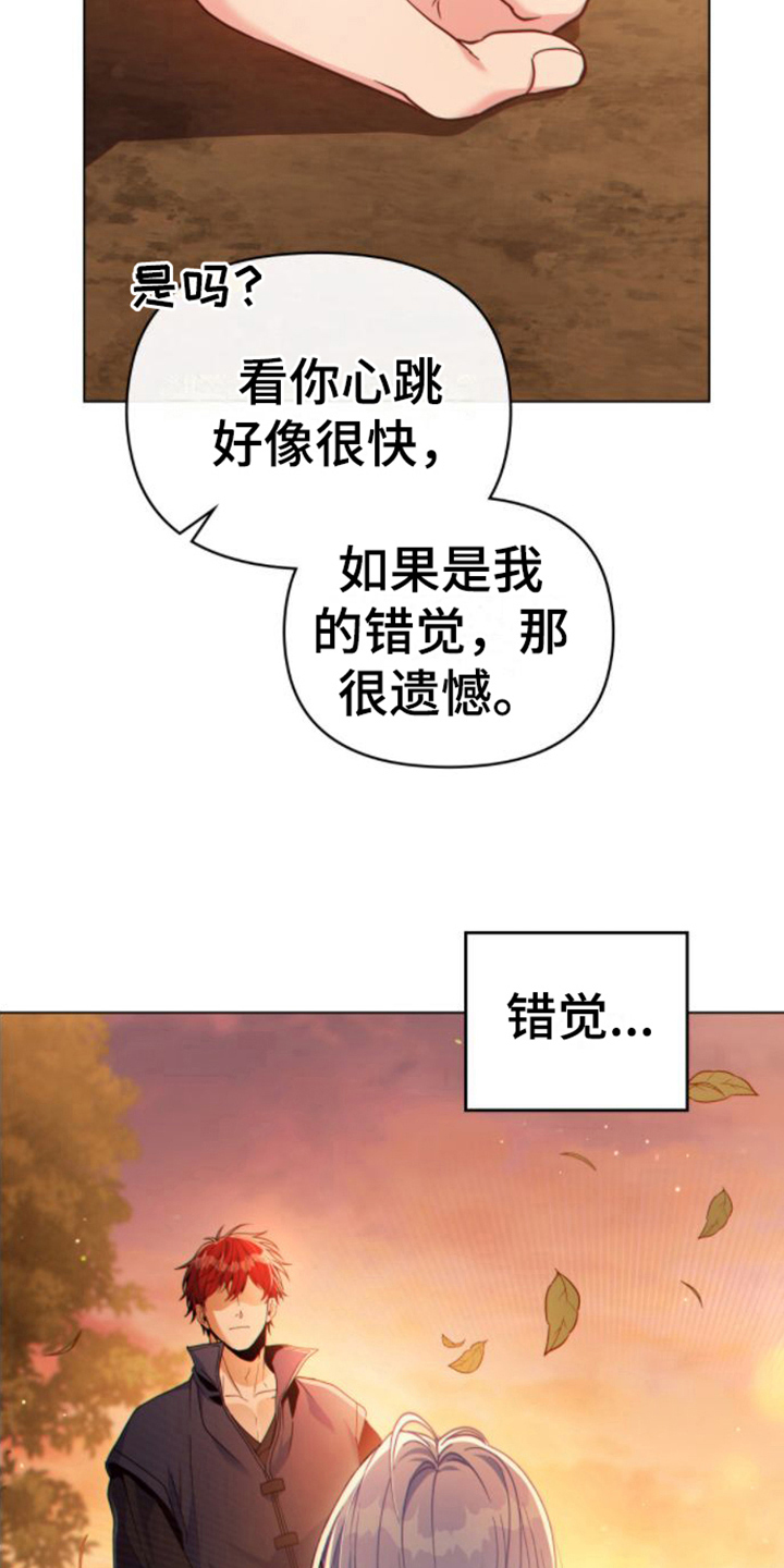 《转世白月光》漫画最新章节第29章：再升级免费下拉式在线观看章节第【19】张图片