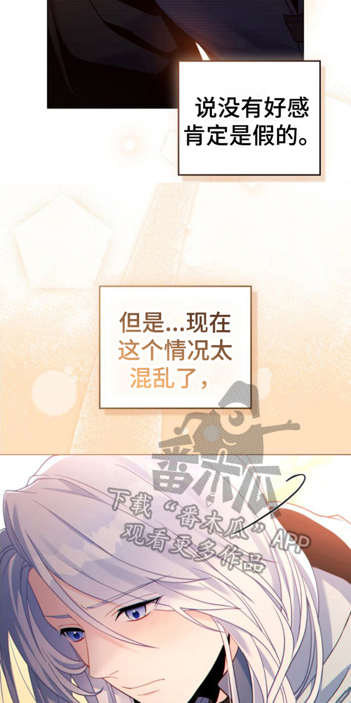 《转世白月光》漫画最新章节第29章：再升级免费下拉式在线观看章节第【17】张图片