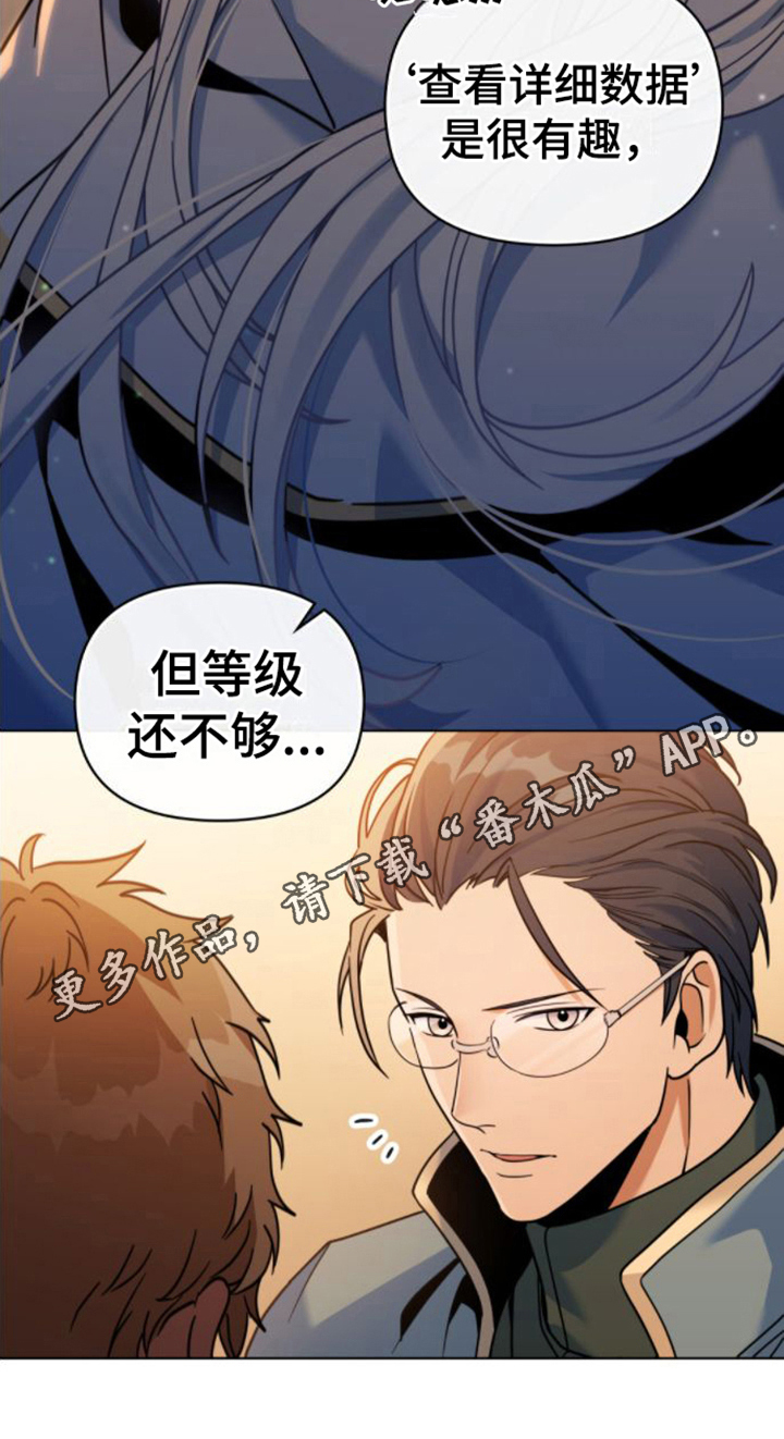 《转世白月光》漫画最新章节第29章：再升级免费下拉式在线观看章节第【1】张图片