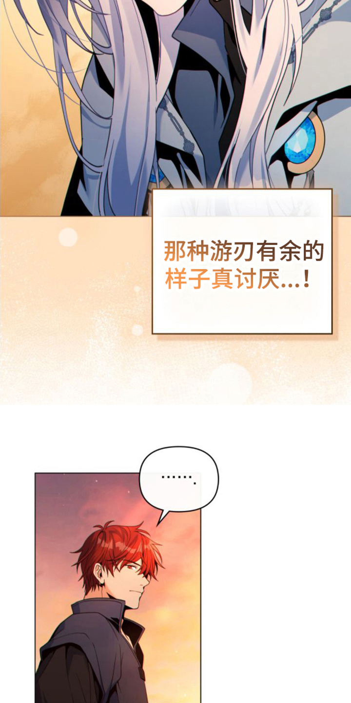 《转世白月光》漫画最新章节第29章：再升级免费下拉式在线观看章节第【16】张图片