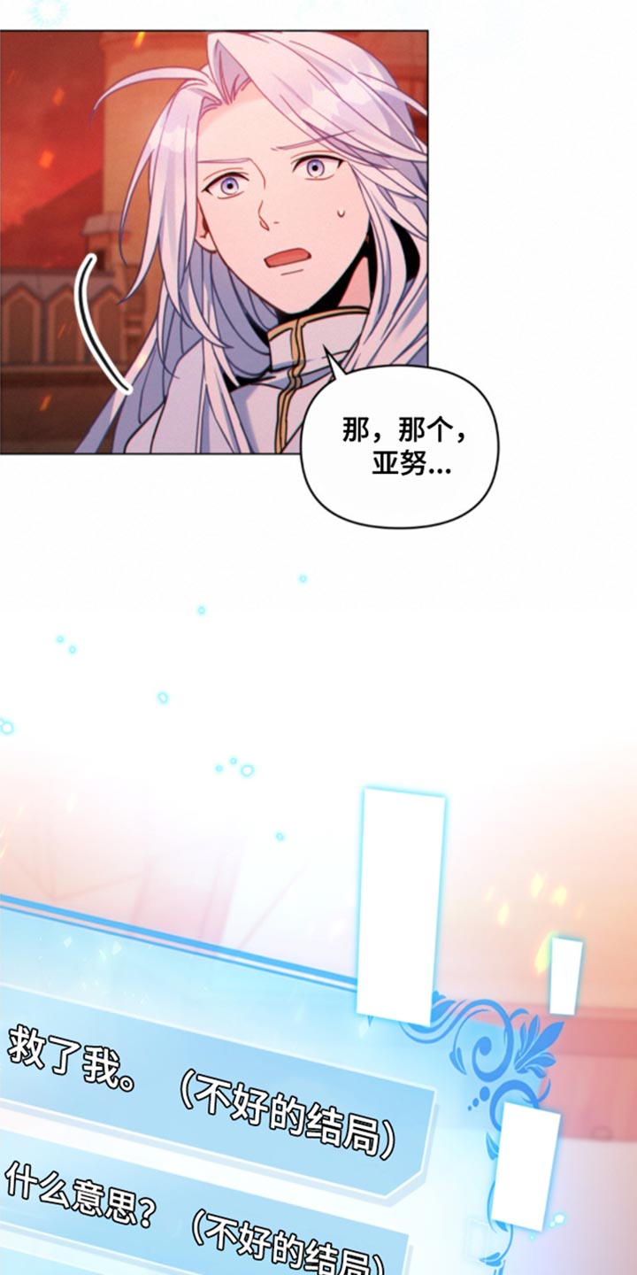 《转世白月光》漫画最新章节第32章：不好的结局免费下拉式在线观看章节第【22】张图片