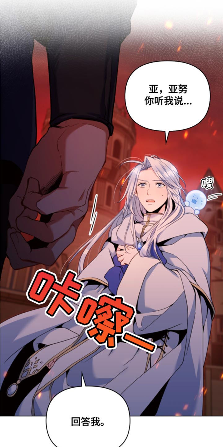 《转世白月光》漫画最新章节第32章：不好的结局免费下拉式在线观看章节第【16】张图片