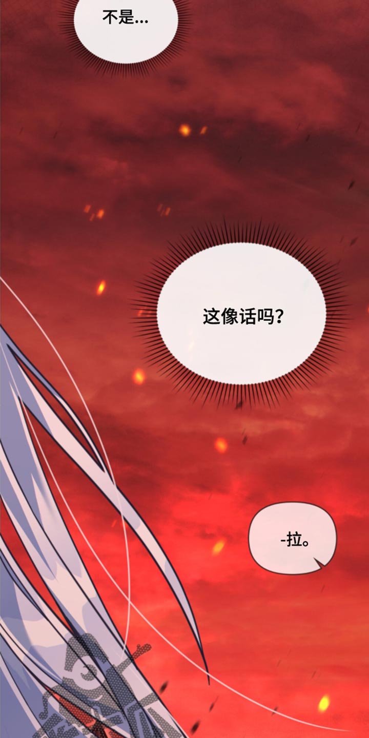 《转世白月光》漫画最新章节第32章：不好的结局免费下拉式在线观看章节第【32】张图片