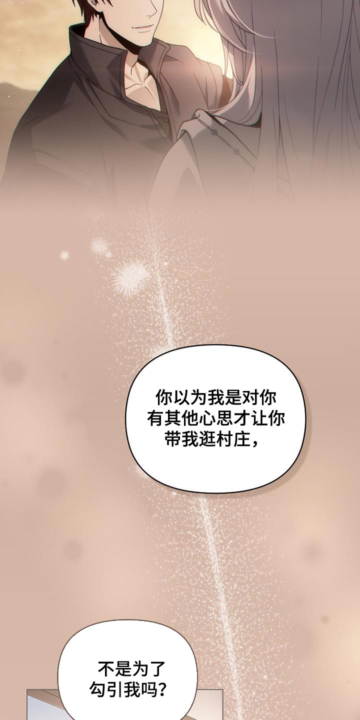 《转世白月光》漫画最新章节第33章：耍花招免费下拉式在线观看章节第【16】张图片