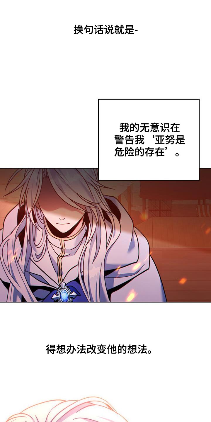 《转世白月光》漫画最新章节第33章：耍花招免费下拉式在线观看章节第【24】张图片