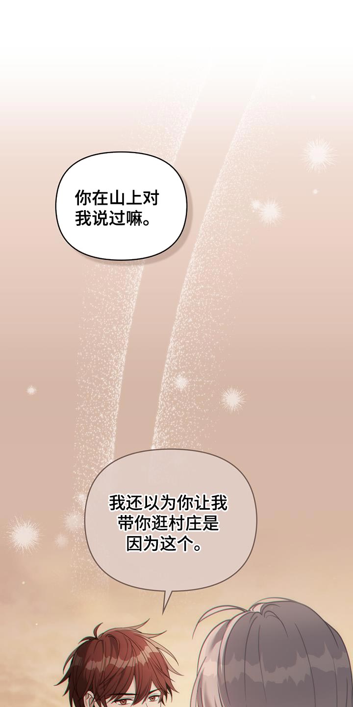 《转世白月光》漫画最新章节第33章：耍花招免费下拉式在线观看章节第【17】张图片