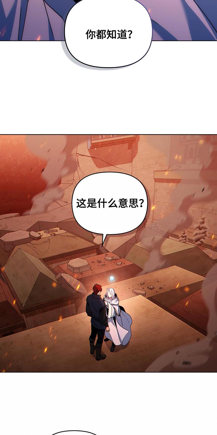 《转世白月光》漫画最新章节第33章：耍花招免费下拉式在线观看章节第【19】张图片