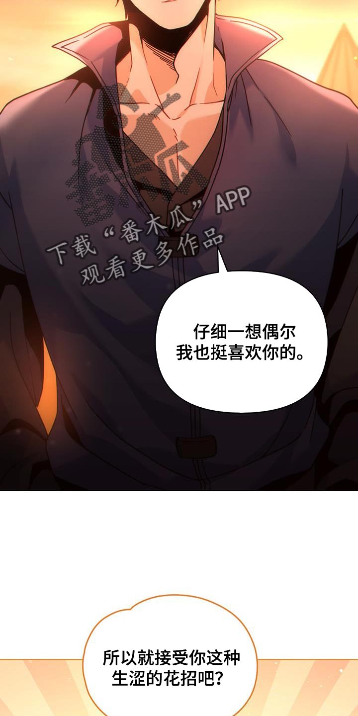 《转世白月光》漫画最新章节第34章：庆幸免费下拉式在线观看章节第【24】张图片