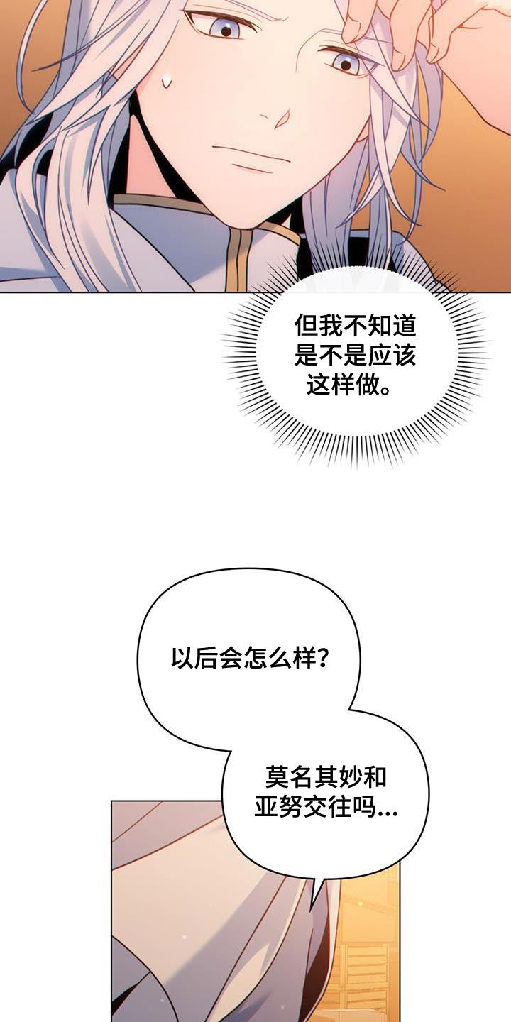 《转世白月光》漫画最新章节第34章：庆幸免费下拉式在线观看章节第【14】张图片