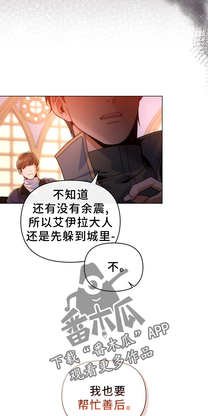 《转世白月光》漫画最新章节第35章：继位免费下拉式在线观看章节第【18】张图片