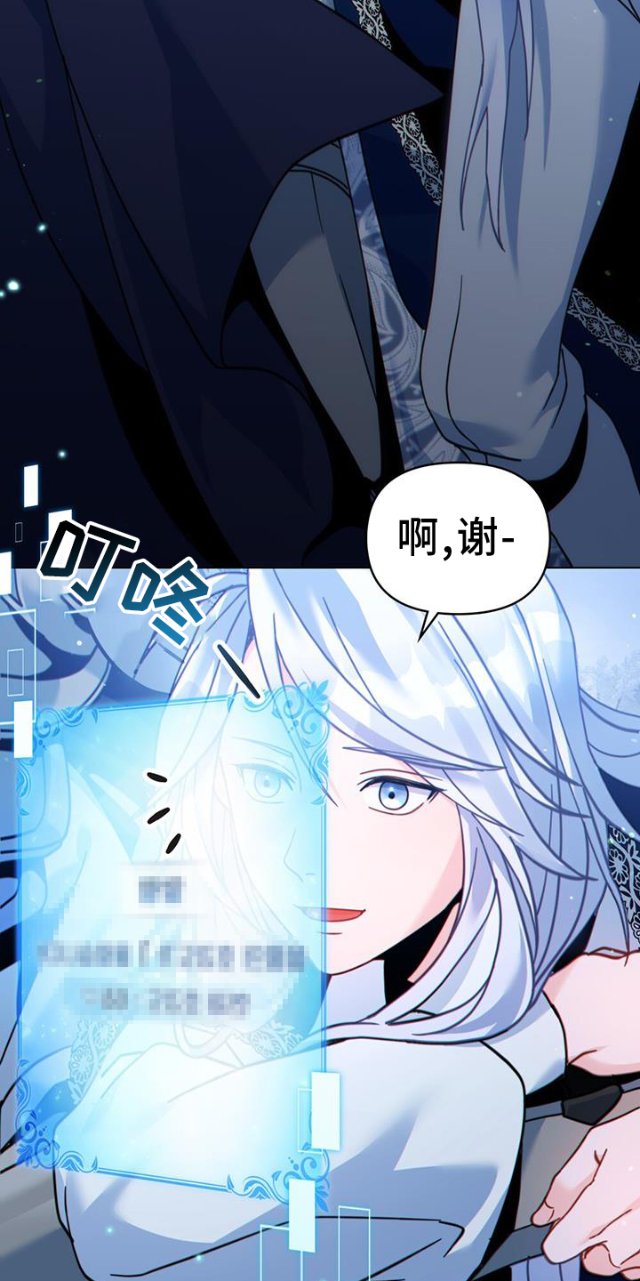 《转世白月光》漫画最新章节第36章：正式开始免费下拉式在线观看章节第【26】张图片