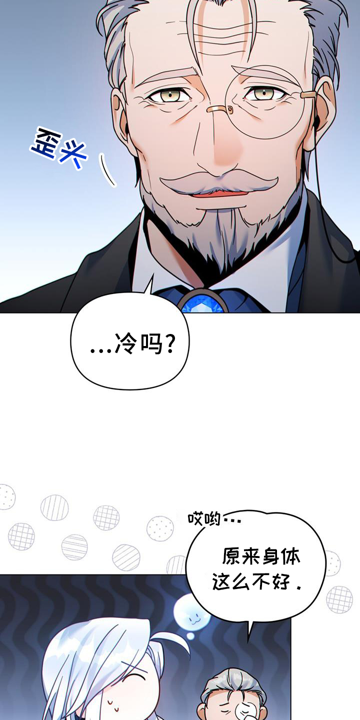 《转世白月光》漫画最新章节第36章：正式开始免费下拉式在线观看章节第【30】张图片