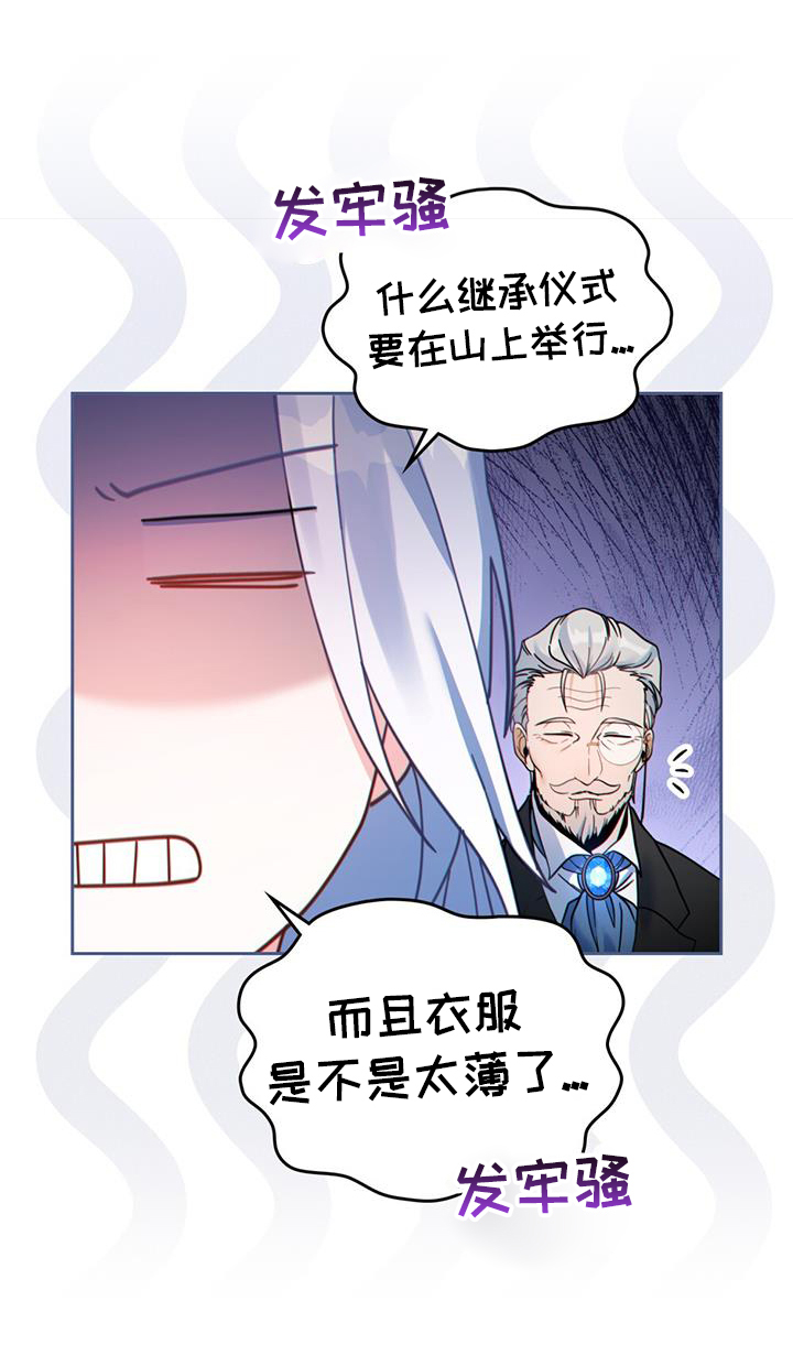 《转世白月光》漫画最新章节第36章：正式开始免费下拉式在线观看章节第【32】张图片