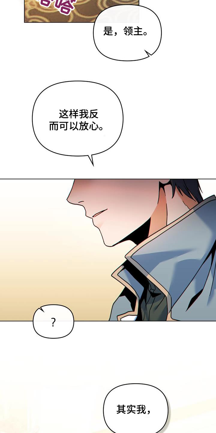 《转世白月光》漫画最新章节第37章：解释一切免费下拉式在线观看章节第【13】张图片