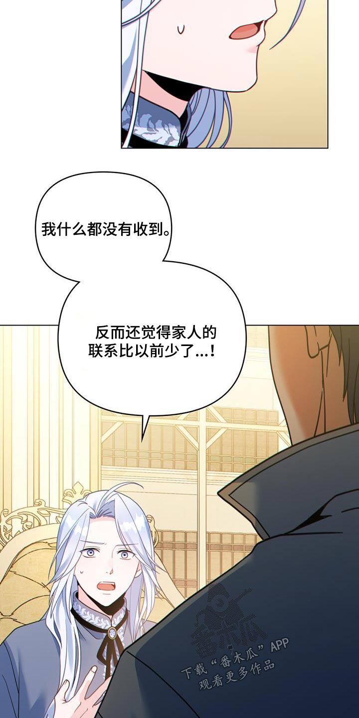 《转世白月光》漫画最新章节第37章：解释一切免费下拉式在线观看章节第【6】张图片