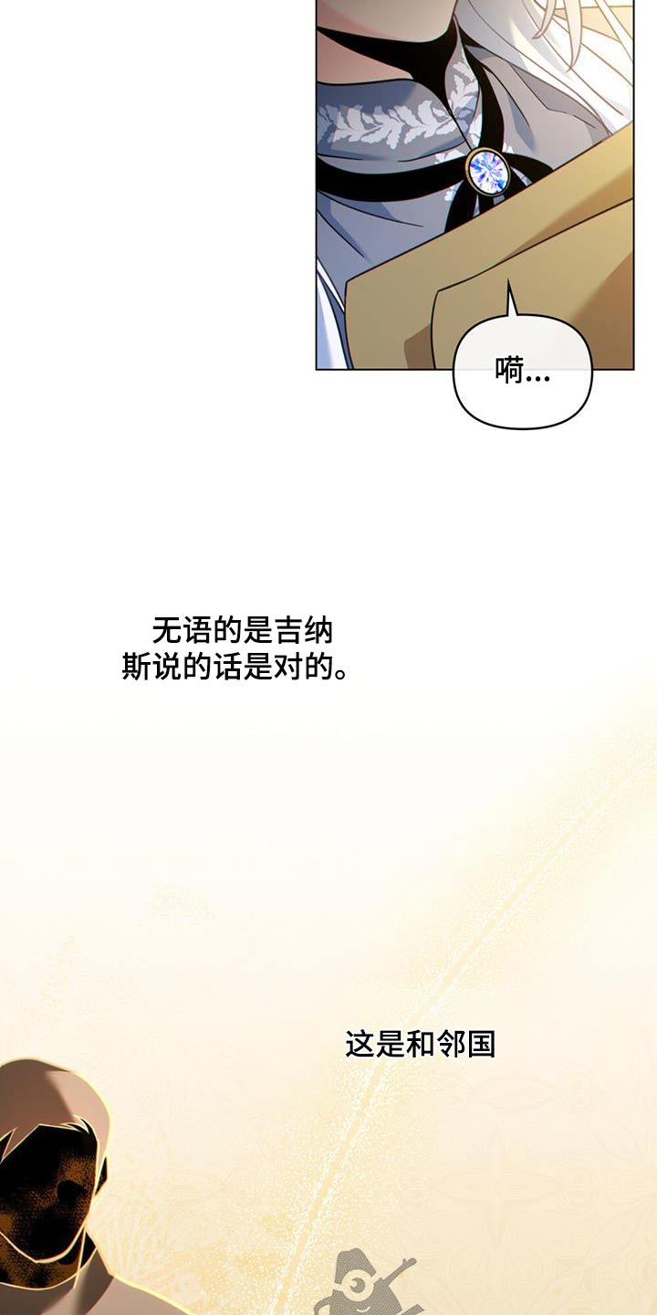 《转世白月光》漫画最新章节第38章：逃跑了免费下拉式在线观看章节第【24】张图片