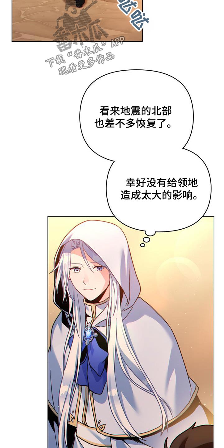 《转世白月光》漫画最新章节第39章：头疼免费下拉式在线观看章节第【18】张图片