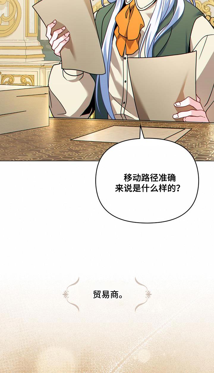 《转世白月光》漫画最新章节第41章：贸易商免费下拉式在线观看章节第【11】张图片