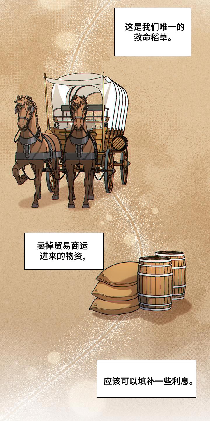 《转世白月光》漫画最新章节第41章：贸易商免费下拉式在线观看章节第【10】张图片