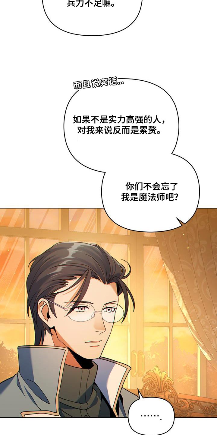 《转世白月光》漫画最新章节第42章：实力高强的佣兵免费下拉式在线观看章节第【5】张图片