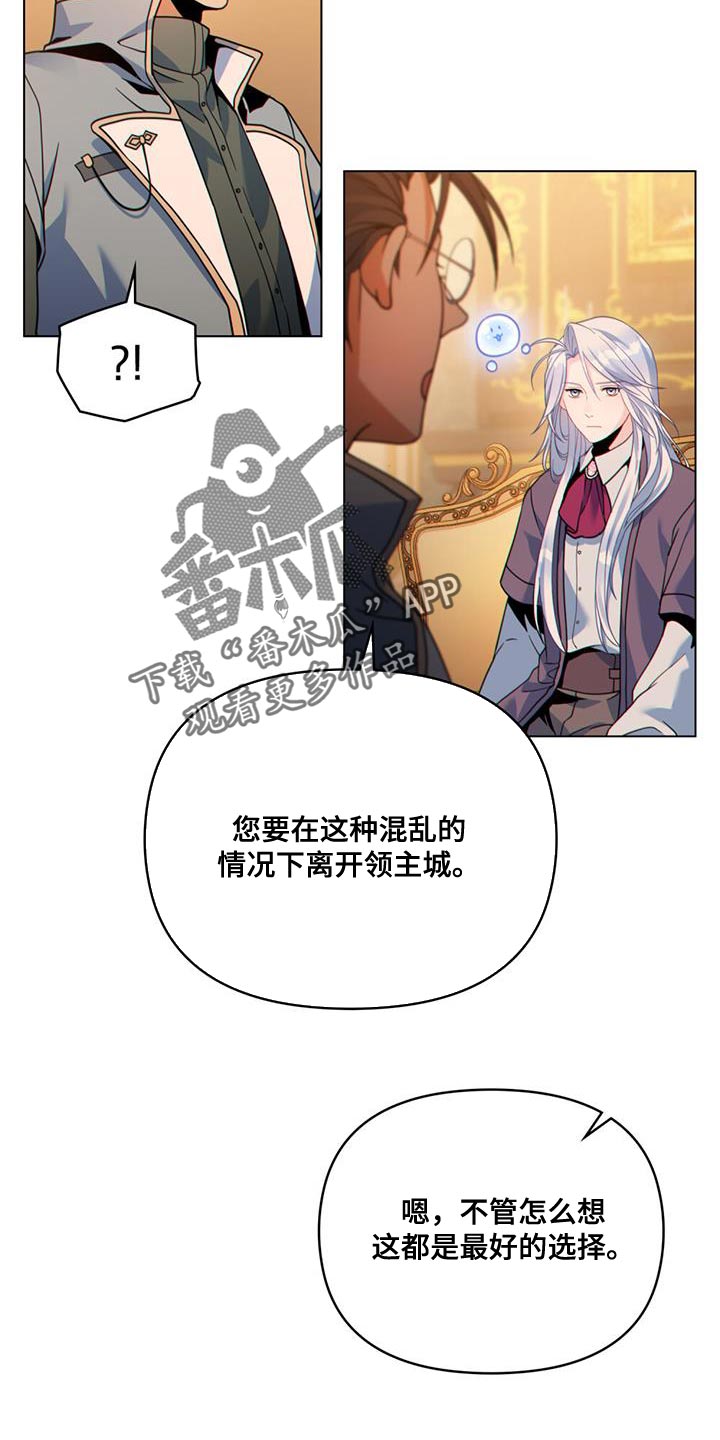 《转世白月光》漫画最新章节第42章：实力高强的佣兵免费下拉式在线观看章节第【10】张图片