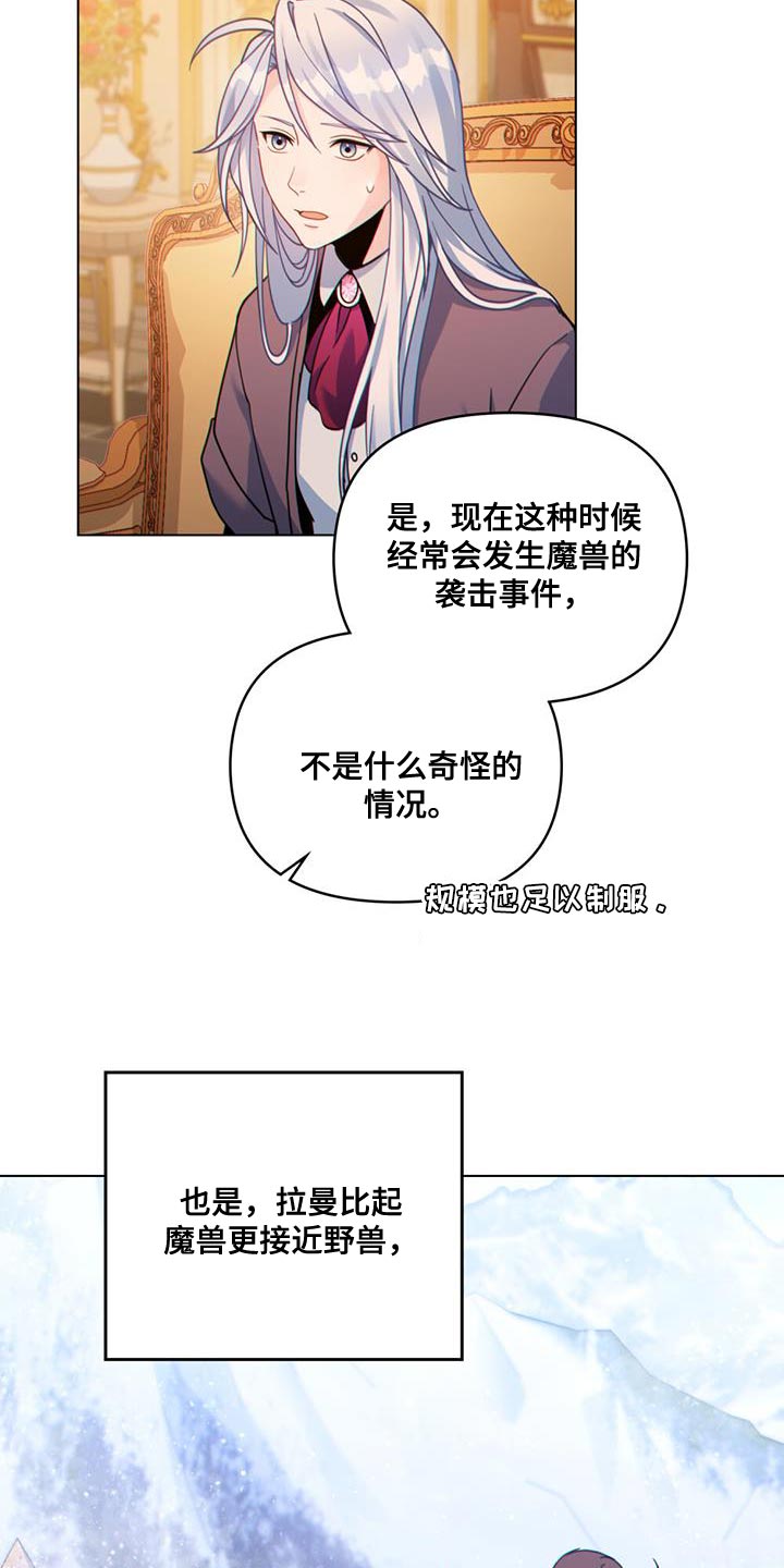 《转世白月光》漫画最新章节第42章：实力高强的佣兵免费下拉式在线观看章节第【13】张图片