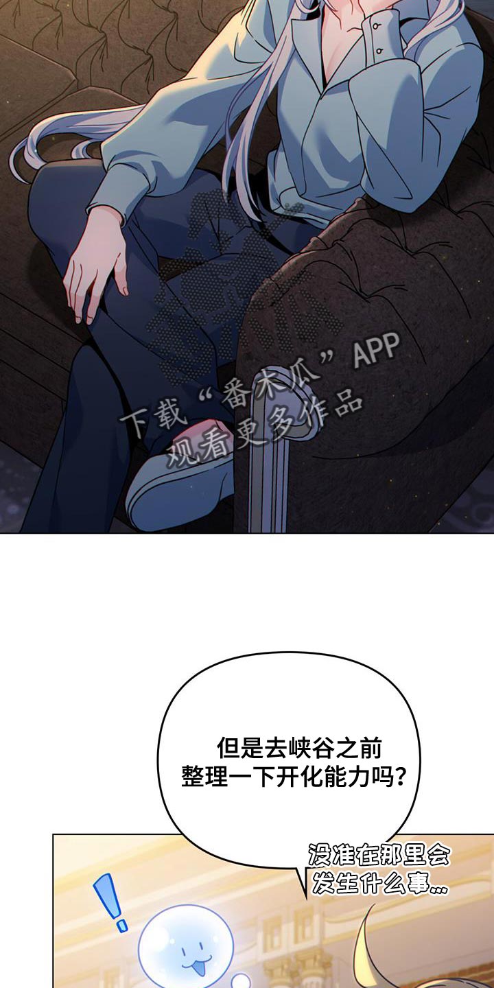 《转世白月光》漫画最新章节第43章：过滤器免费下拉式在线观看章节第【29】张图片