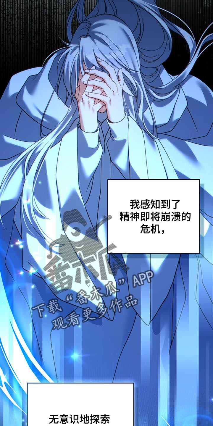 《转世白月光》漫画最新章节第43章：过滤器免费下拉式在线观看章节第【18】张图片