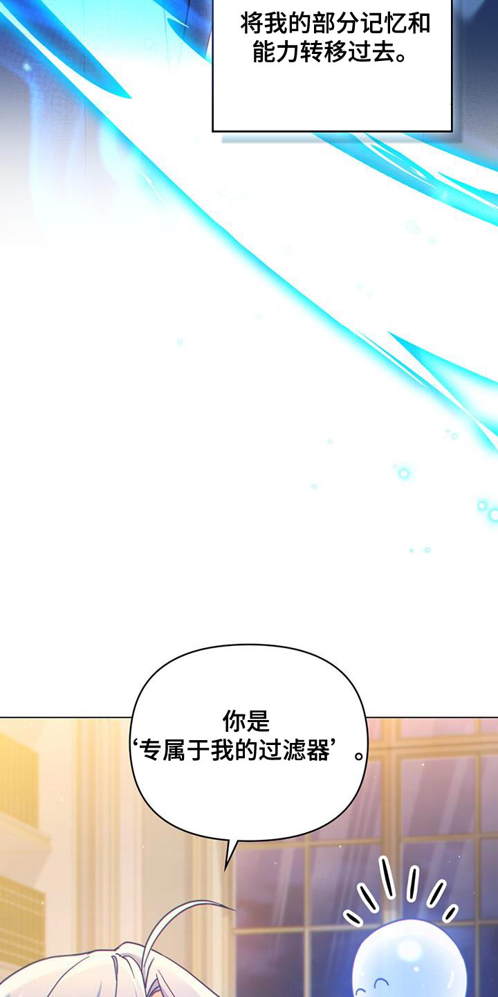 《转世白月光》漫画最新章节第43章：过滤器免费下拉式在线观看章节第【16】张图片