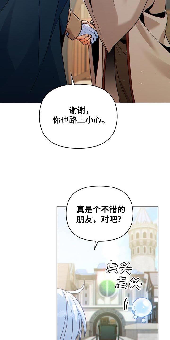 《转世白月光》漫画最新章节第44章：秘密对话免费下拉式在线观看章节第【26】张图片