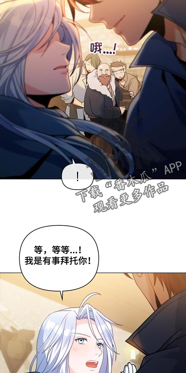 《转世白月光》漫画最新章节第44章：秘密对话免费下拉式在线观看章节第【16】张图片