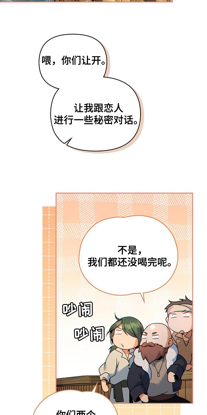 《转世白月光》漫画最新章节第44章：秘密对话免费下拉式在线观看章节第【14】张图片