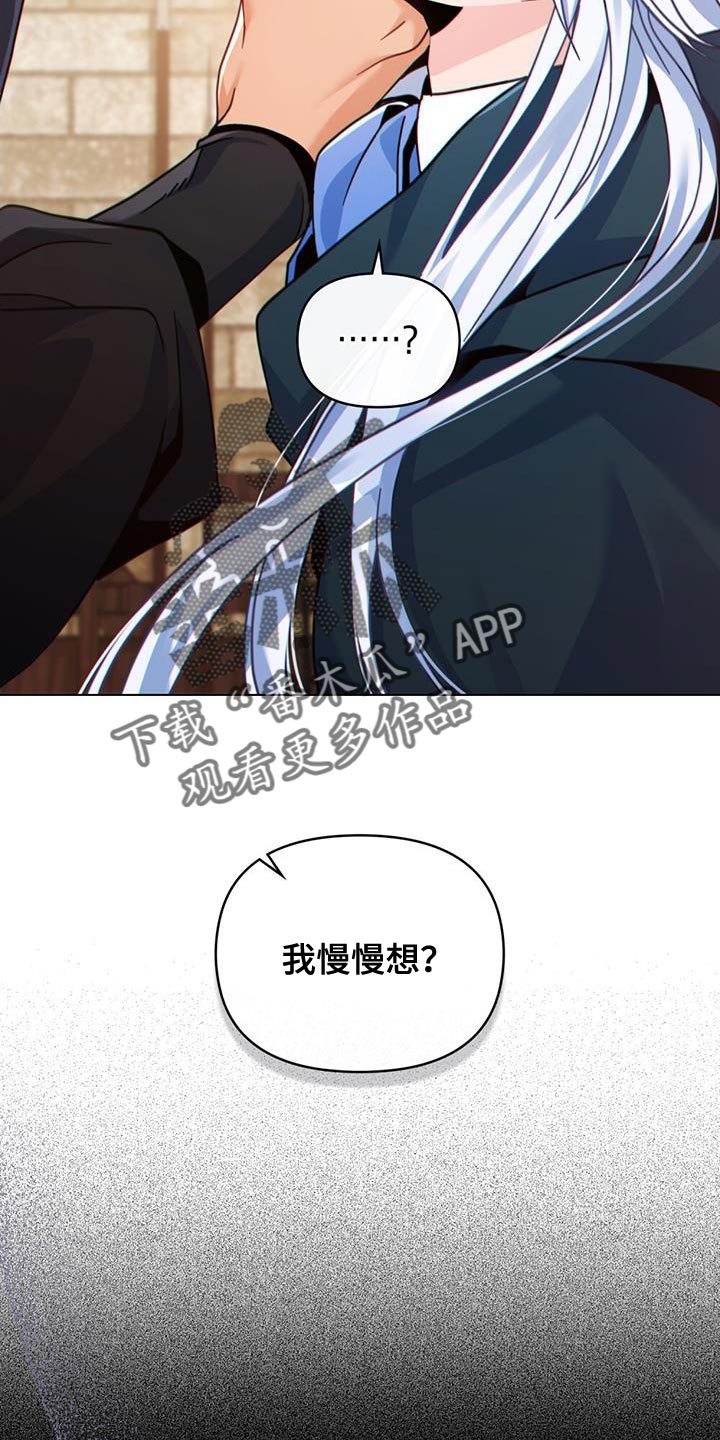 《转世白月光》漫画最新章节第44章：秘密对话免费下拉式在线观看章节第【6】张图片