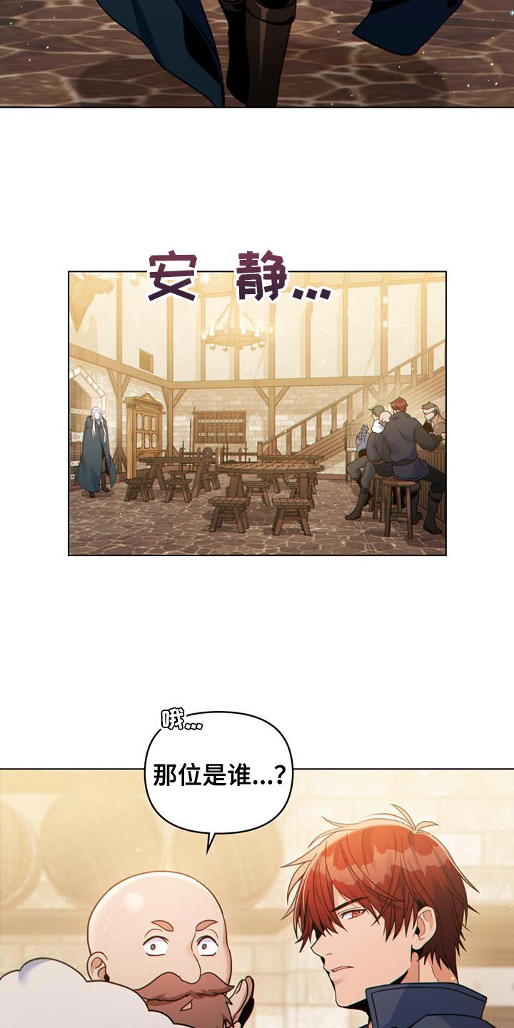 《转世白月光》漫画最新章节第44章：秘密对话免费下拉式在线观看章节第【19】张图片