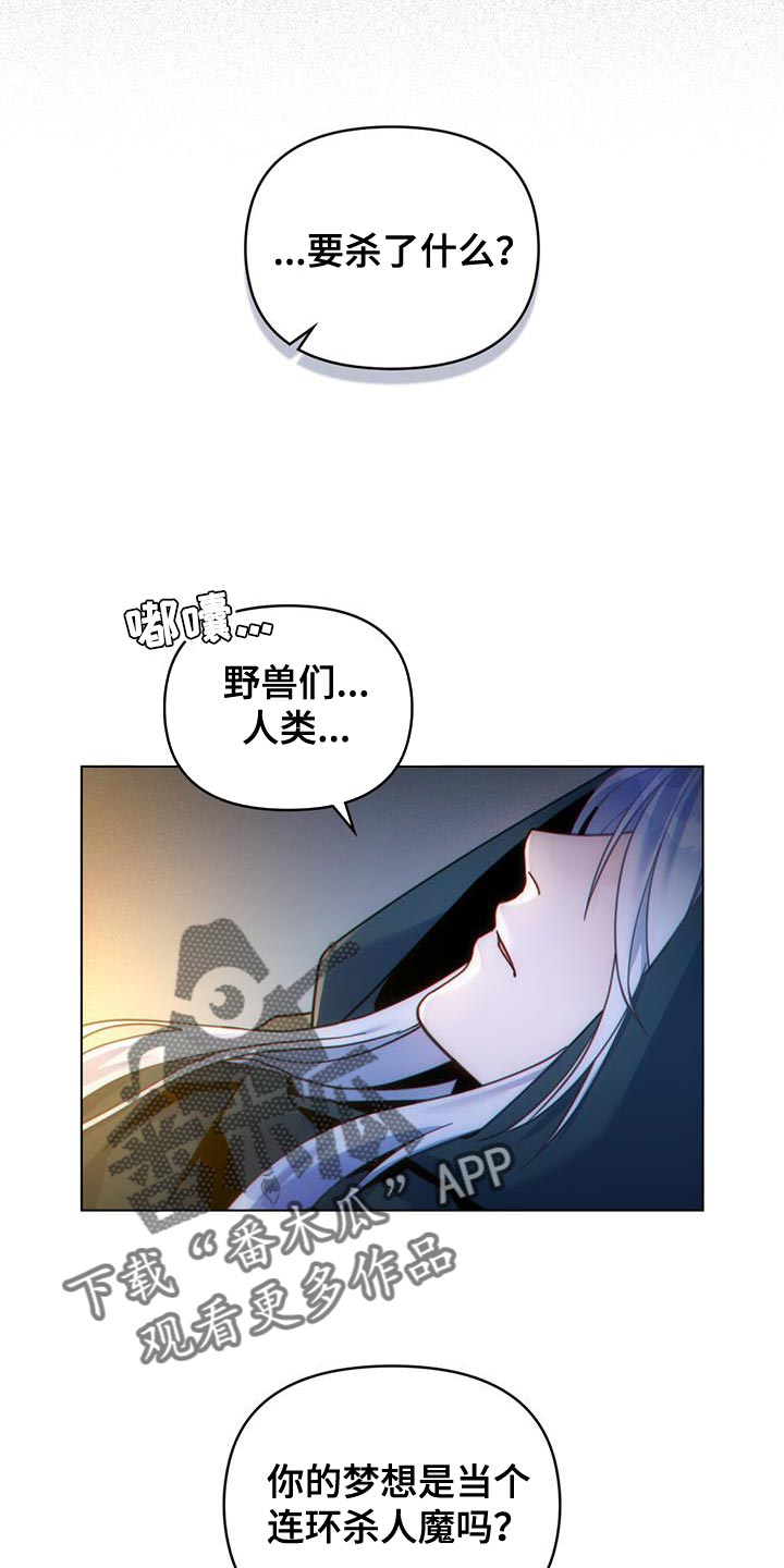 《转世白月光》漫画最新章节第46章：伟大的梦想免费下拉式在线观看章节第【13】张图片