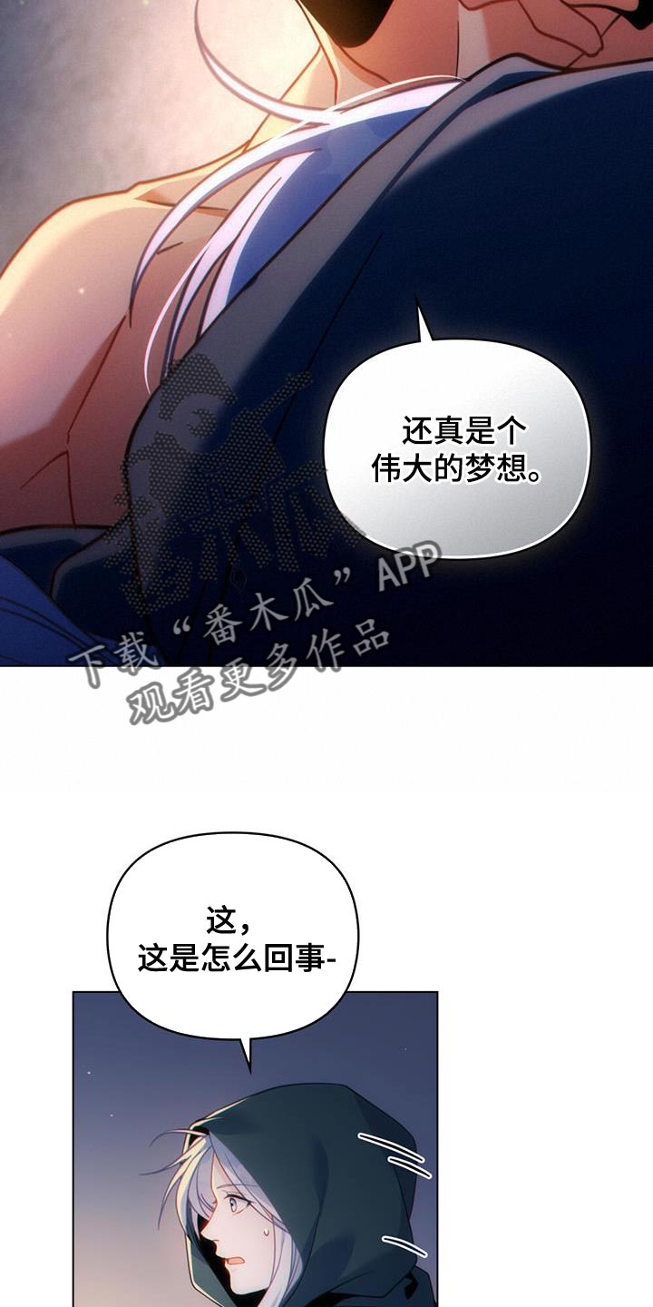 《转世白月光》漫画最新章节第46章：伟大的梦想免费下拉式在线观看章节第【9】张图片