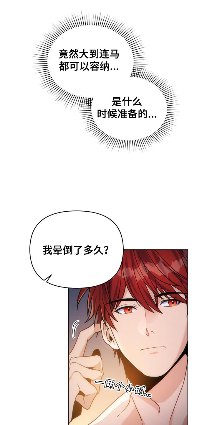 《转世白月光》漫画最新章节第47章：最强大和狂暴的存在免费下拉式在线观看章节第【23】张图片