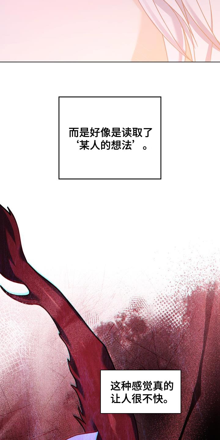 《转世白月光》漫画最新章节第47章：最强大和狂暴的存在免费下拉式在线观看章节第【13】张图片