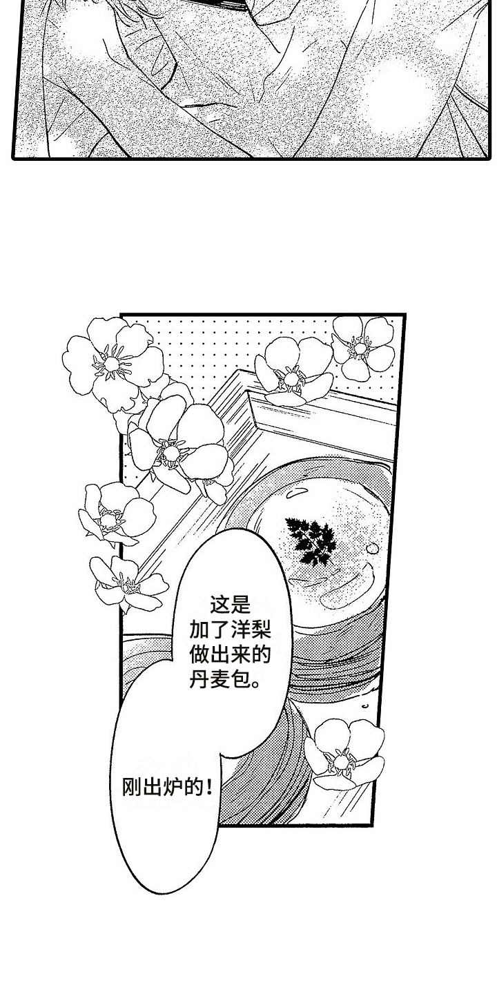 《我的面包店》漫画最新章节第1章：面包店老板免费下拉式在线观看章节第【16】张图片