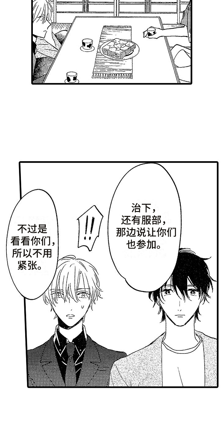 《我的面包店》漫画最新章节第2章：聚会消息免费下拉式在线观看章节第【3】张图片