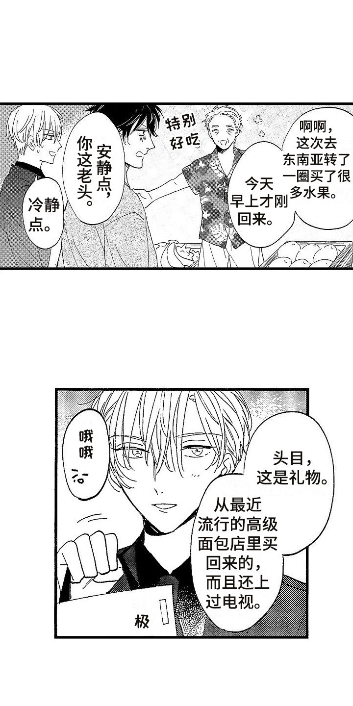 《我的面包店》漫画最新章节第2章：聚会消息免费下拉式在线观看章节第【6】张图片