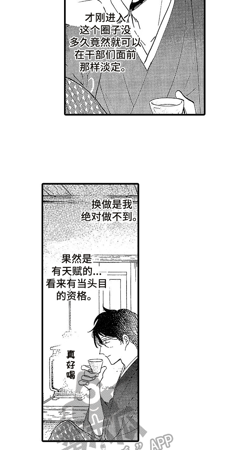 《我的面包店》漫画最新章节第5章：迷倒免费下拉式在线观看章节第【11】张图片