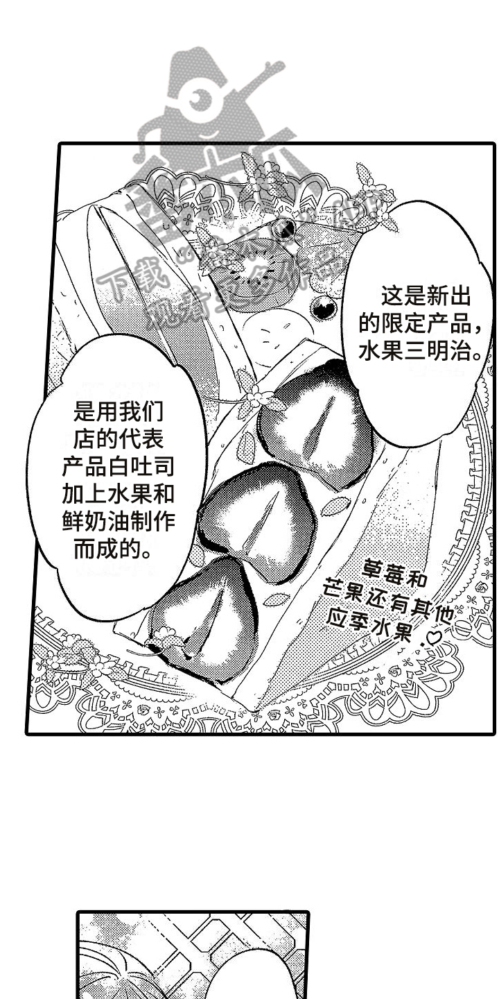 《我的面包店》漫画最新章节第5章：迷倒免费下拉式在线观看章节第【5】张图片