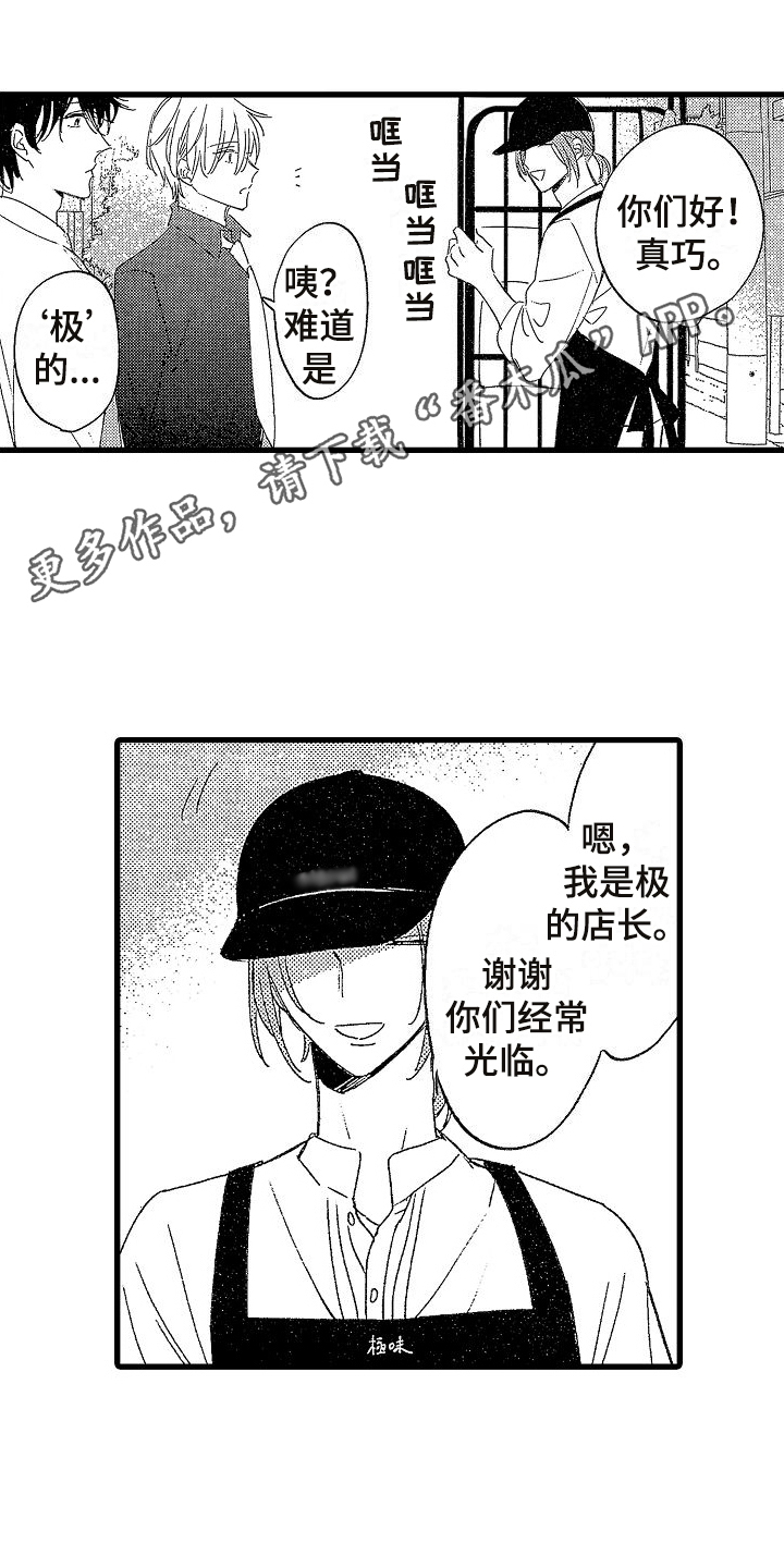 《我的面包店》漫画最新章节第6章：线索免费下拉式在线观看章节第【20】张图片