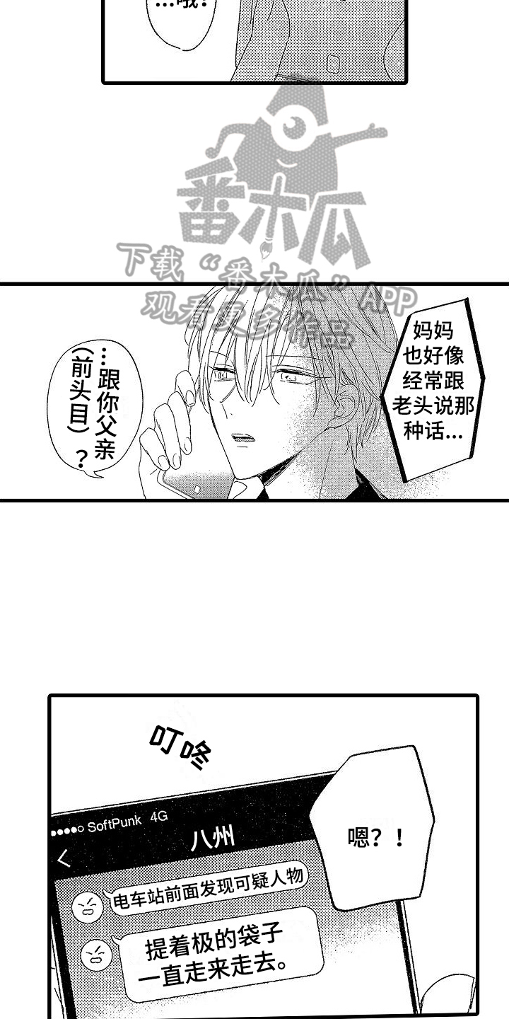 《我的面包店》漫画最新章节第7章：抓人免费下拉式在线观看章节第【7】张图片