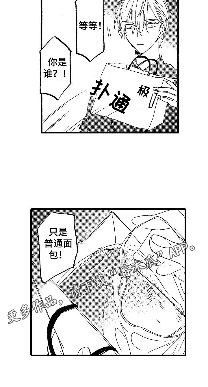 《我的面包店》漫画最新章节第7章：抓人免费下拉式在线观看章节第【1】张图片