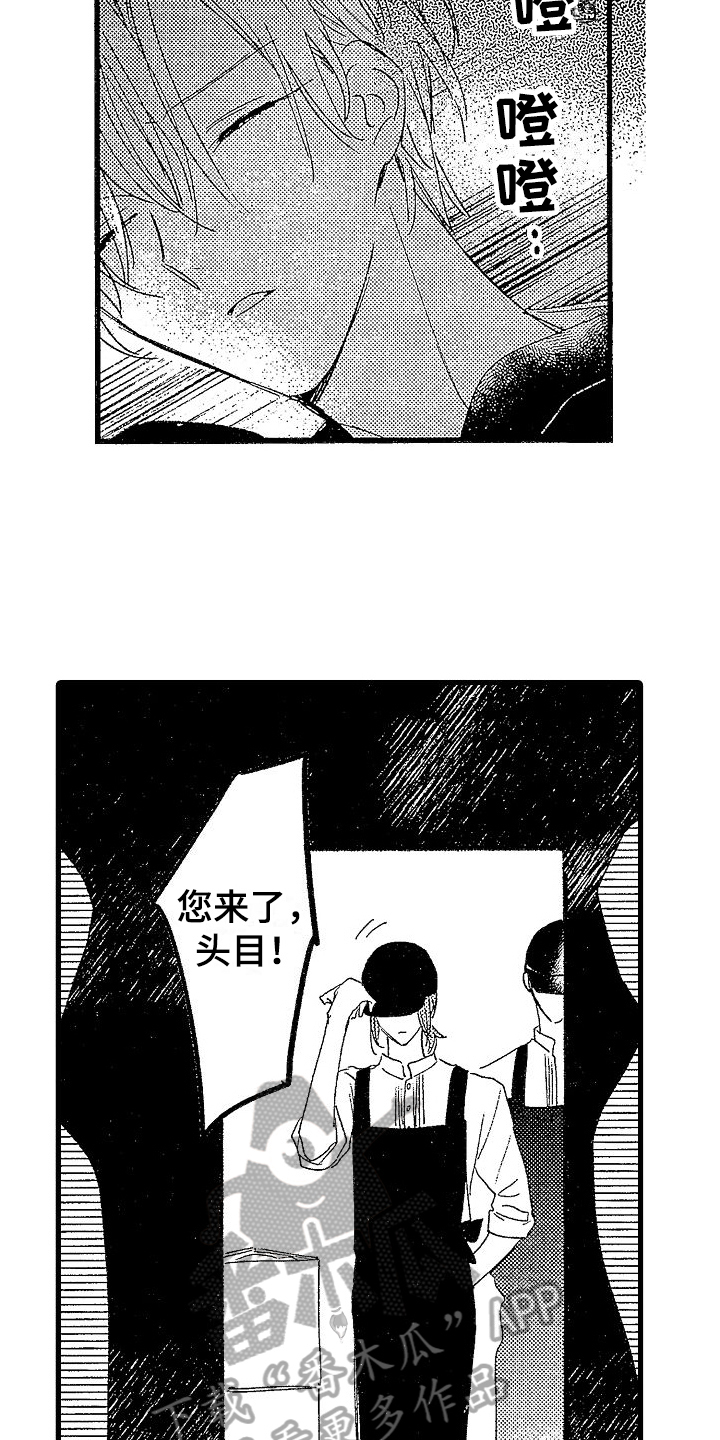 《我的面包店》漫画最新章节第8章：绑架免费下拉式在线观看章节第【4】张图片