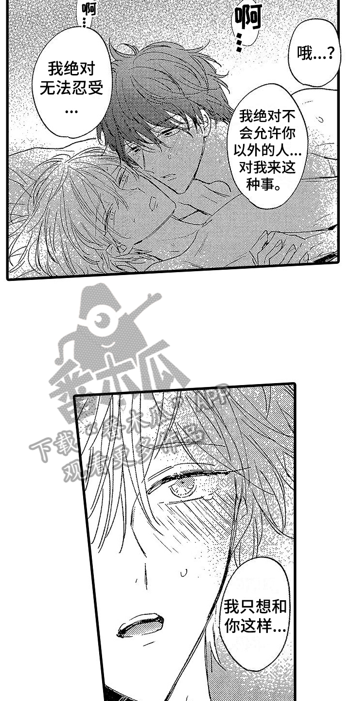 《我的面包店》漫画最新章节第12章：担心免费下拉式在线观看章节第【4】张图片