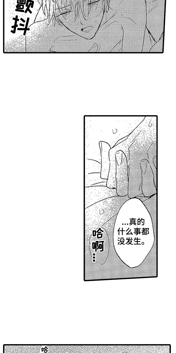 《我的面包店》漫画最新章节第12章：担心免费下拉式在线观看章节第【5】张图片